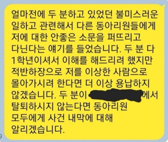 충남대 동아리 커플 논란 회장이 보냈다는 카톡
