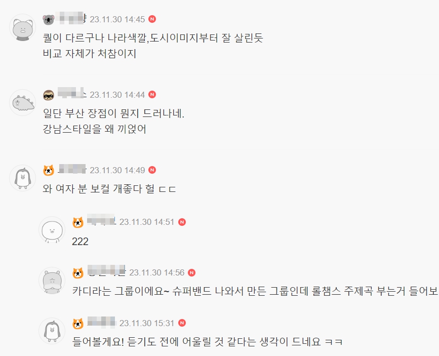 밴드 카디 부산 엑스포 홍보 영상 댓글 반응