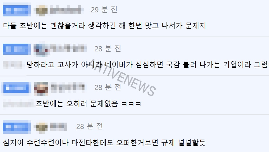 네이버 치지직 관련 인방 팬들 반응