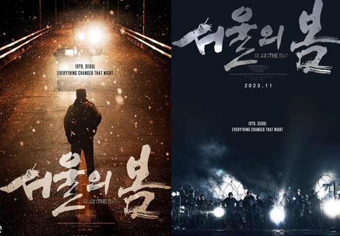 영화 서울의 봄 포스터