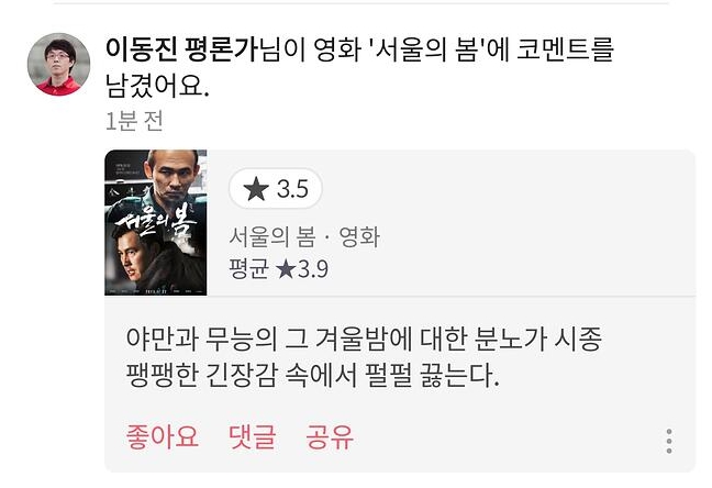영화 서울의 봄 이동진 평론가 평점