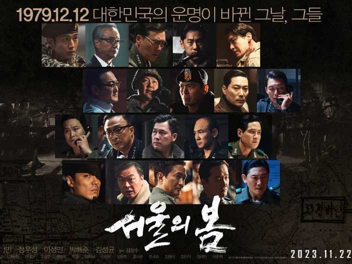 영화 서울의 봄 캐릭터 실제 인물