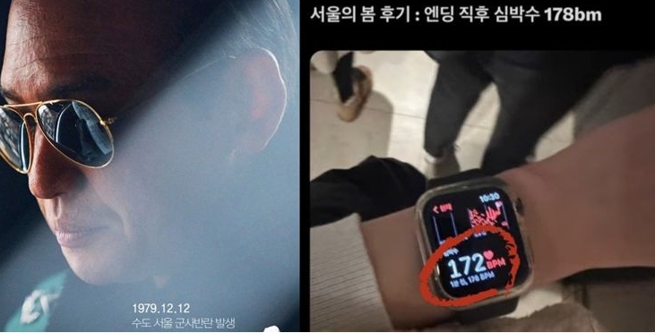 영화 서울의 봄 관람 스마트워치 스트레스 후기