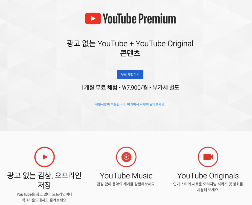유튜브 프리미엄 상품 기능
