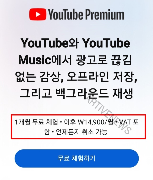 한국 유튜브 프리미엄 월 가격 14,900원 인상