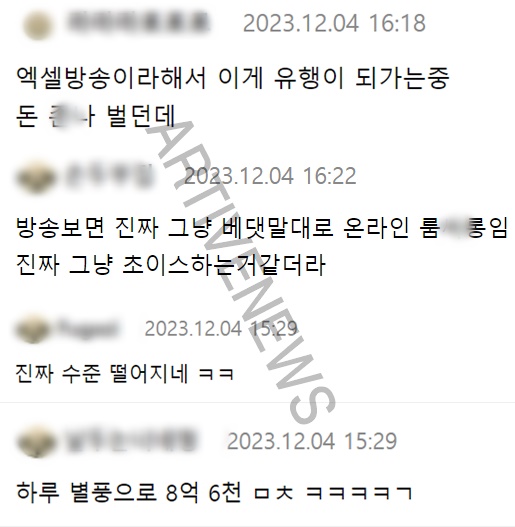 커맨더지코 수입 및 엑셀 방송 관련 반응