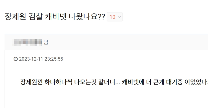 장제원 의원 불출마 관련 검찰 캐비넷 의혹