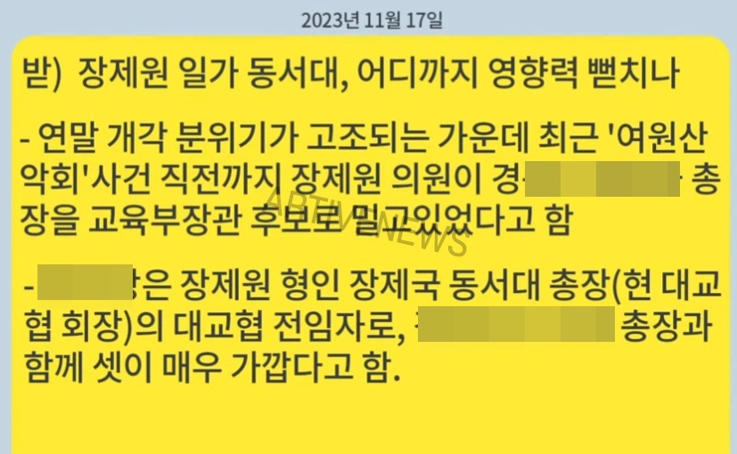 장제원 동서대 검찰 캐비넷 여의도 찌라시 카톡
