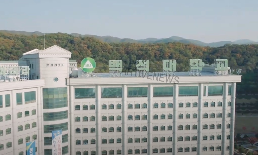 백석대 물리치료학과 교수 여제자 불륜 신상 & 카톡 풀버전 사진 공개 후 근황 (얼굴, 82년생, 01년생)