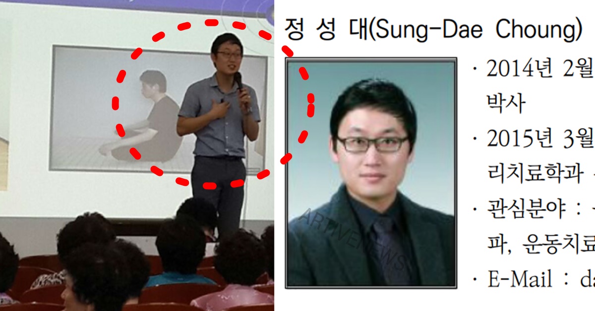 백석대 물리치료학과 정성대 교수 학력 프로필 과거 이력