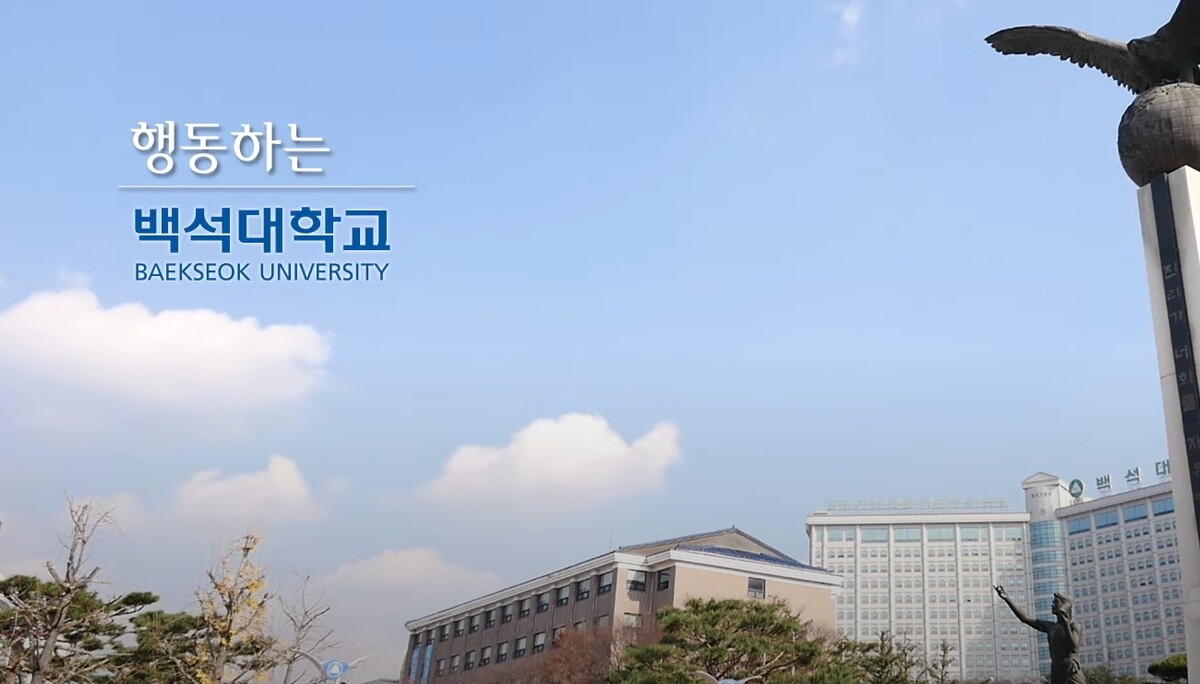 충남 백석대학교