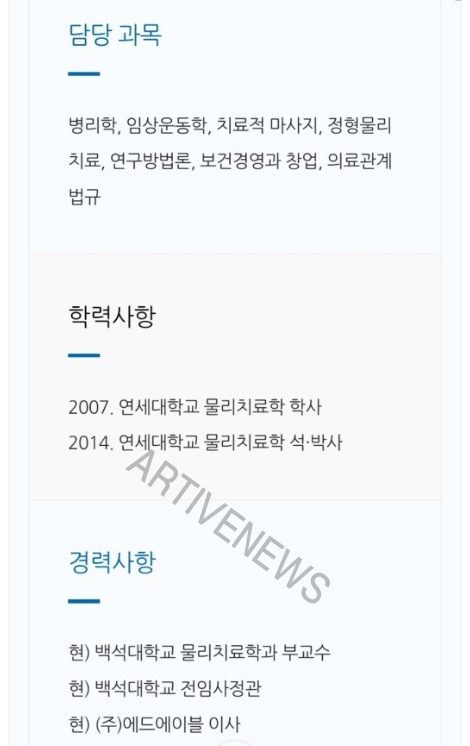 백석대 물리치료과 정성대 교수 프로필 및 학력