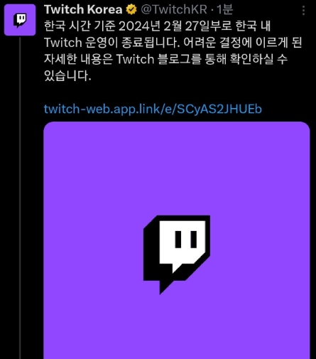 트위치 코리아 한국 철수 서비스 종료