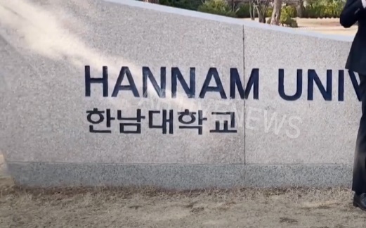 한남대학교 교수 협박 고백 사건 논란