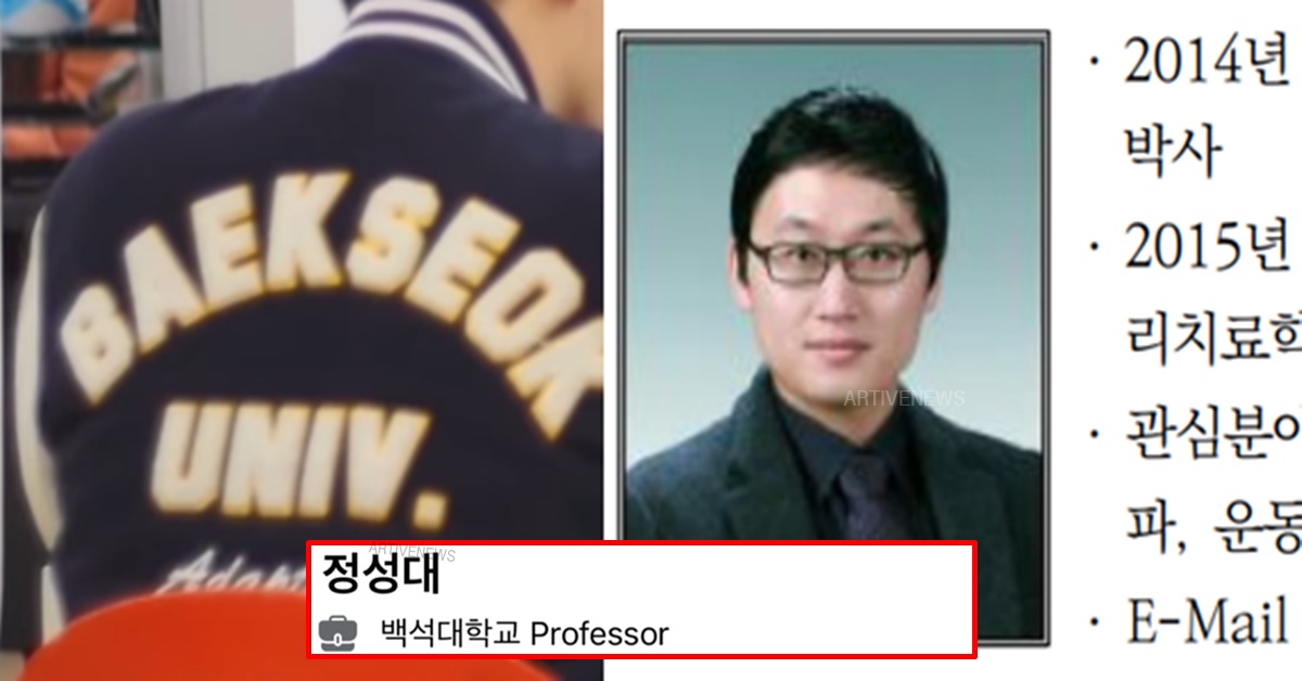 백석대학교 물리치료학과 전문가 정성대 교수 과거 여성 브래지어 논문