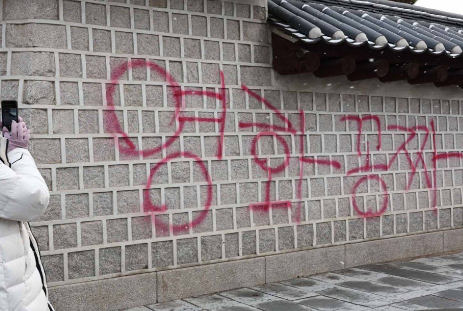 경복궁 담벼락 영화공짜 낙서 훼손