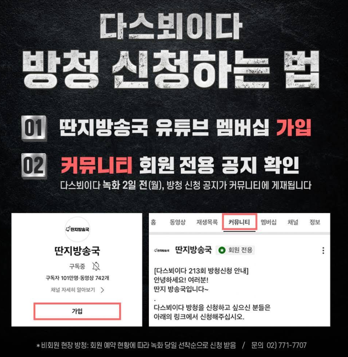 다스뵈이다 사전 방청 신청