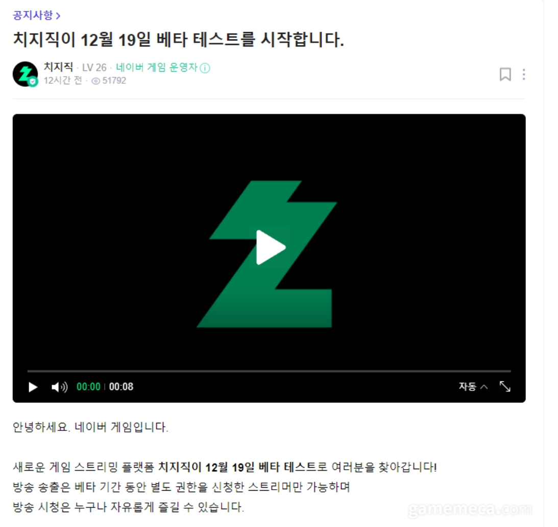 네이버 치지직 1차 오픈 베타 서비스 일정