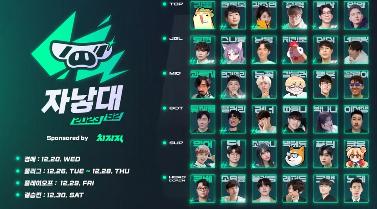 2023 자낳대 시즌2 롤 대회 치지직 송출