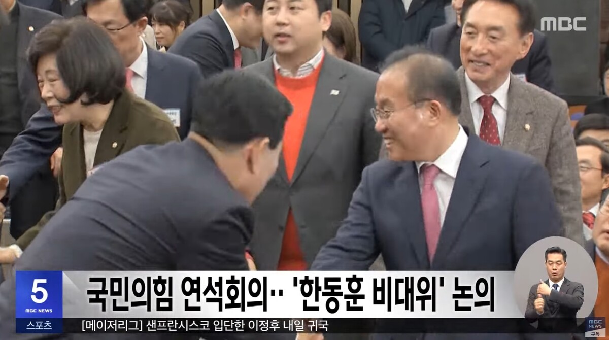 한동훈 국민의힘 비대위원장 유력 / MBC