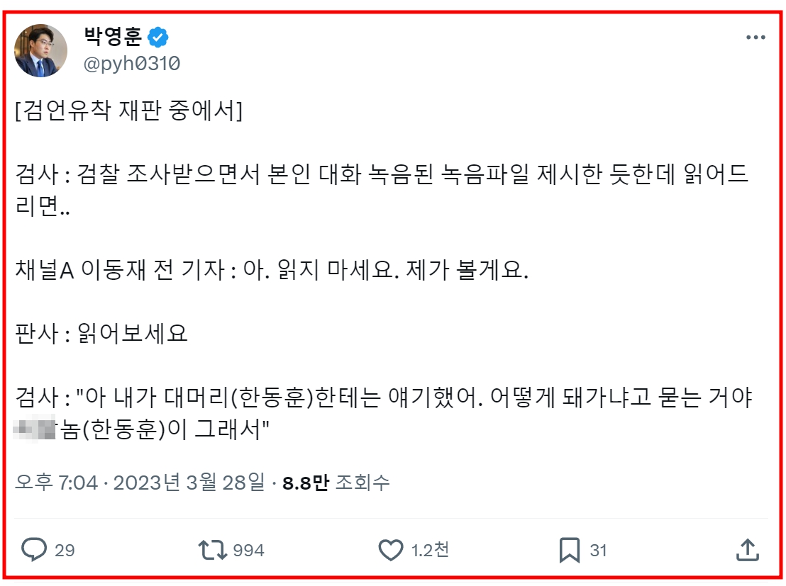 채널A 이동재 전 기자 한동훈 관련 재판 녹취록