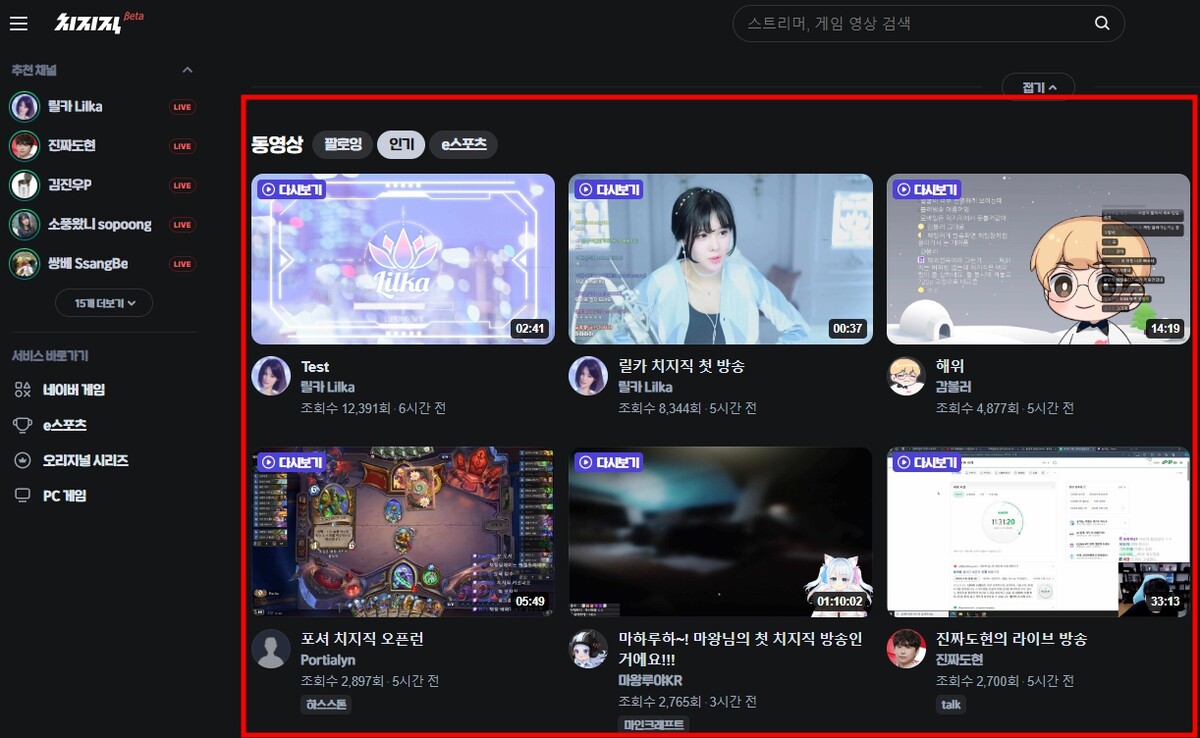 네이버 치지직 다시보기 서비스 제공