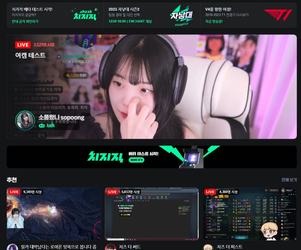 네이버 치지직 화면 UI