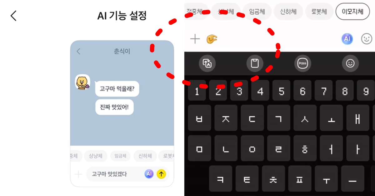 카카오톡 신규 업데이트 AI 남혐 및 페미 손가락 논란