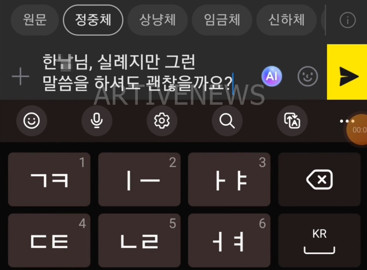 카톡 AI 혐오 표현 논란