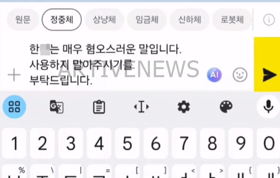 카톡 AI 여혐 용어 사용 금지