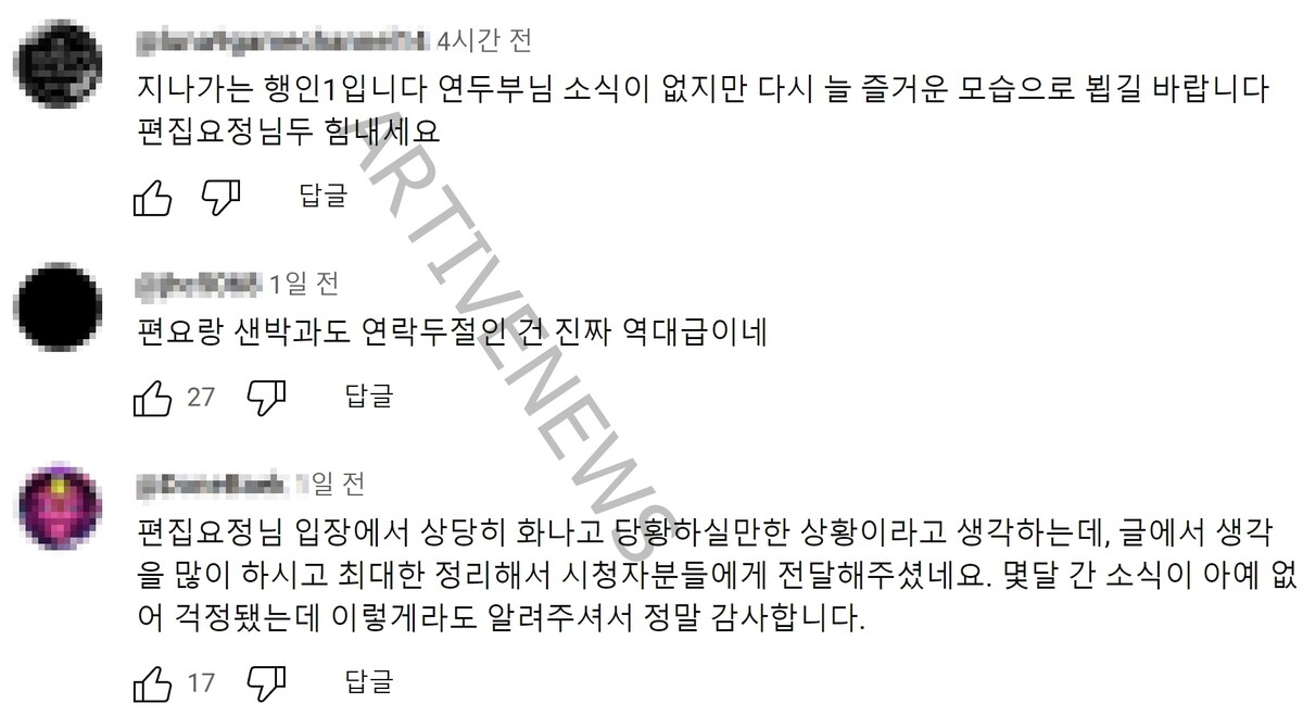 연두부 잠적 팬들 우려 실망 반응