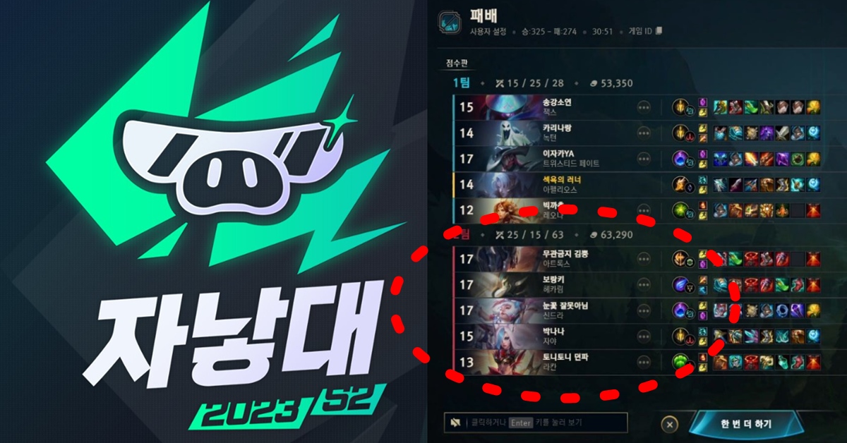 2023 자낳대 롤 시즌2 팀 경매 결과 후 우승팀 예상