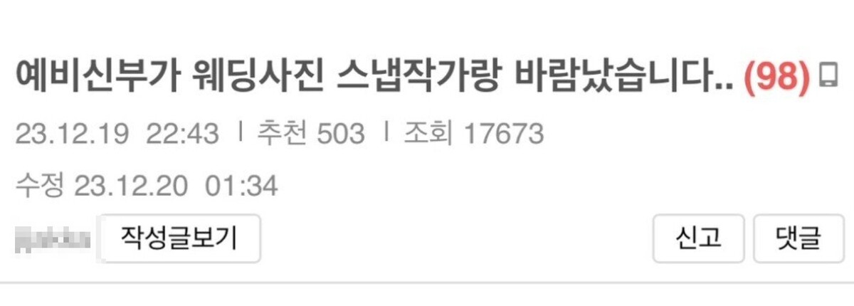 보배드림 예비신부 바람