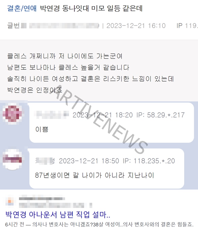 박연경 아나운서 결혼에 나이 언급하는 일부 악플