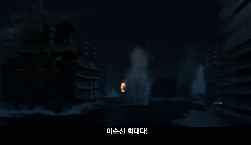 노량 예고편 속 해상 전투 장면