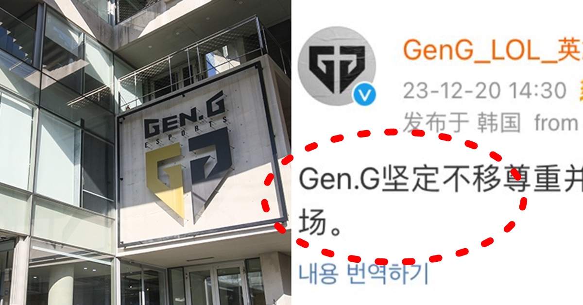 하나의 중국 지지 발언 젠지 E스포츠 논란 사과문