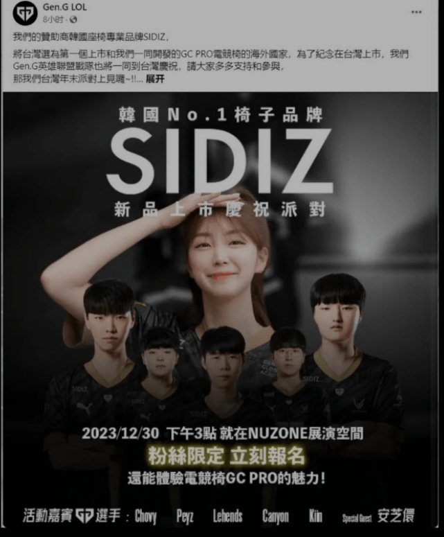 젠지 E스포츠 타이완 언급