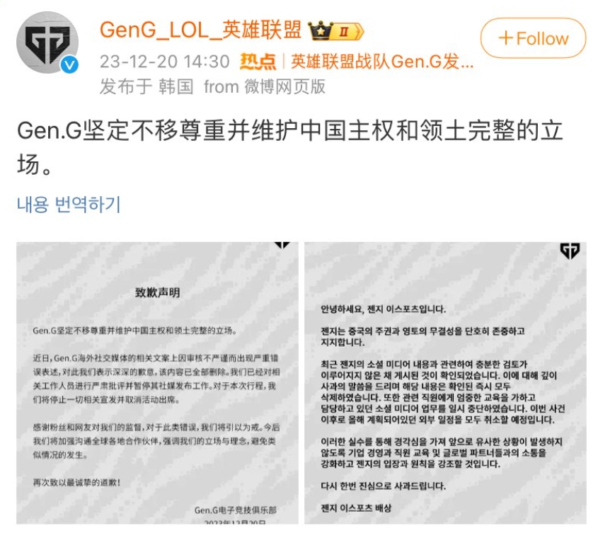 젠지 중국 논란 사과문 영토 무결성 지지 및 영토완정 언급