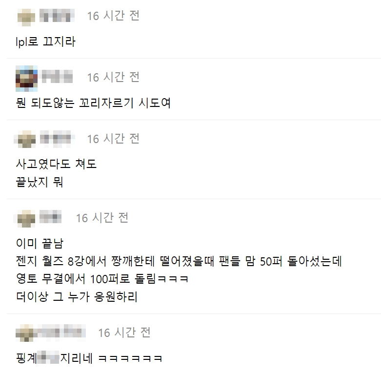 젠지 중국 논란 사과 한국 팬들 반응