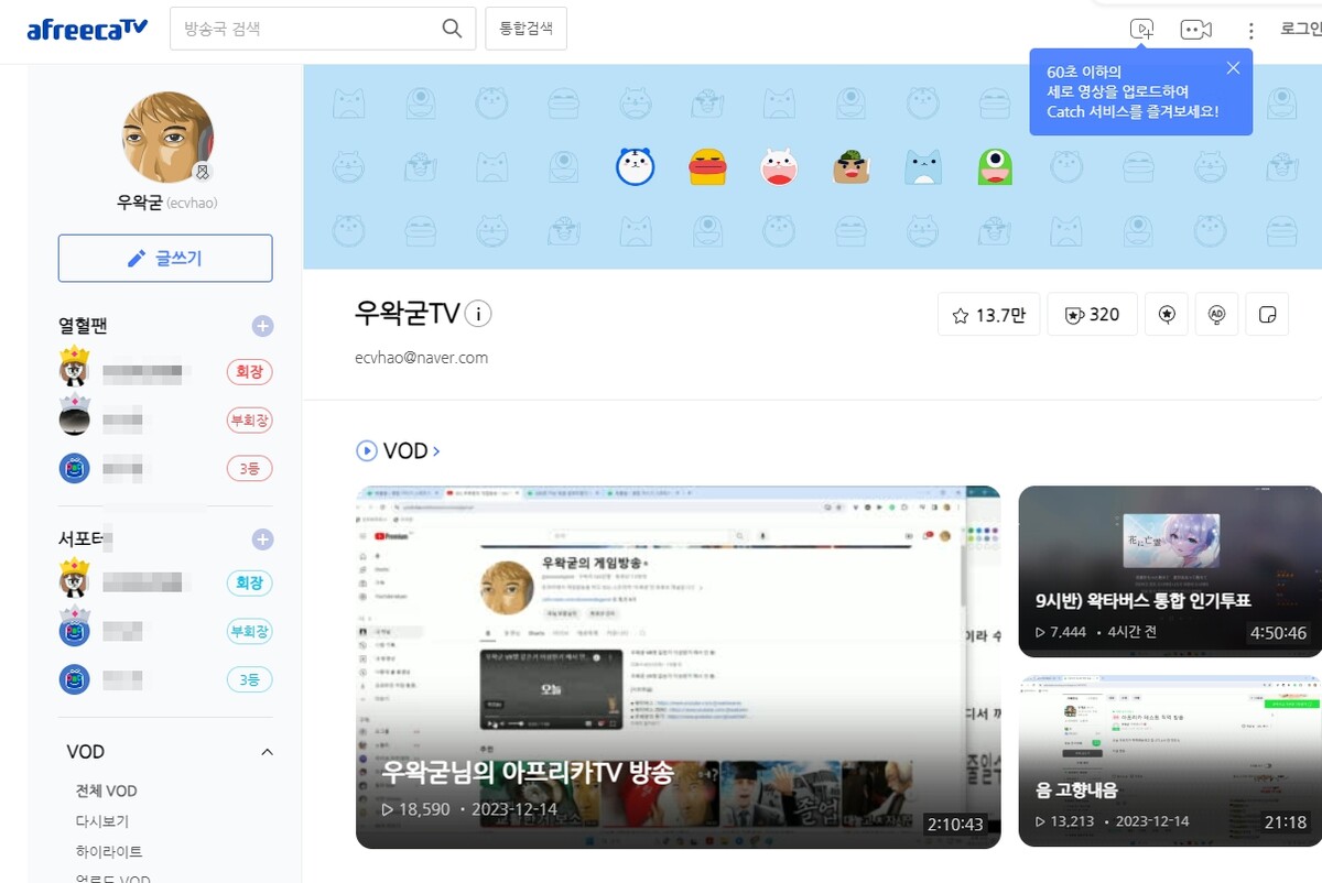 우왁굳 아프리카TV 방송국