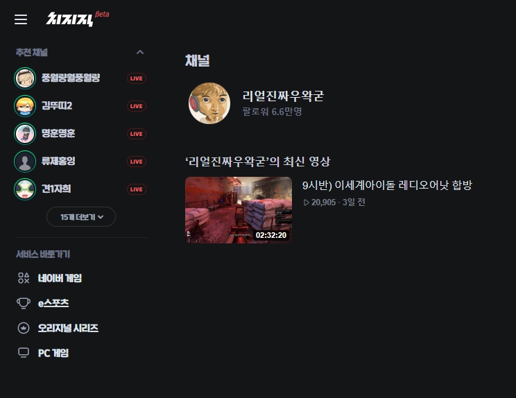 우왁굳 네이버 치지직