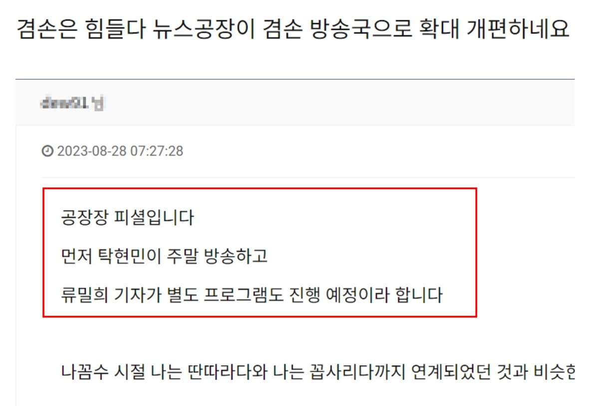 겸손은 힘들다 뉴스공장 방송국