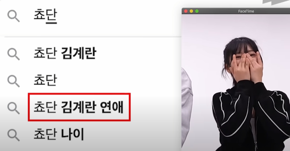 김계란 쵸단 열애설 해명