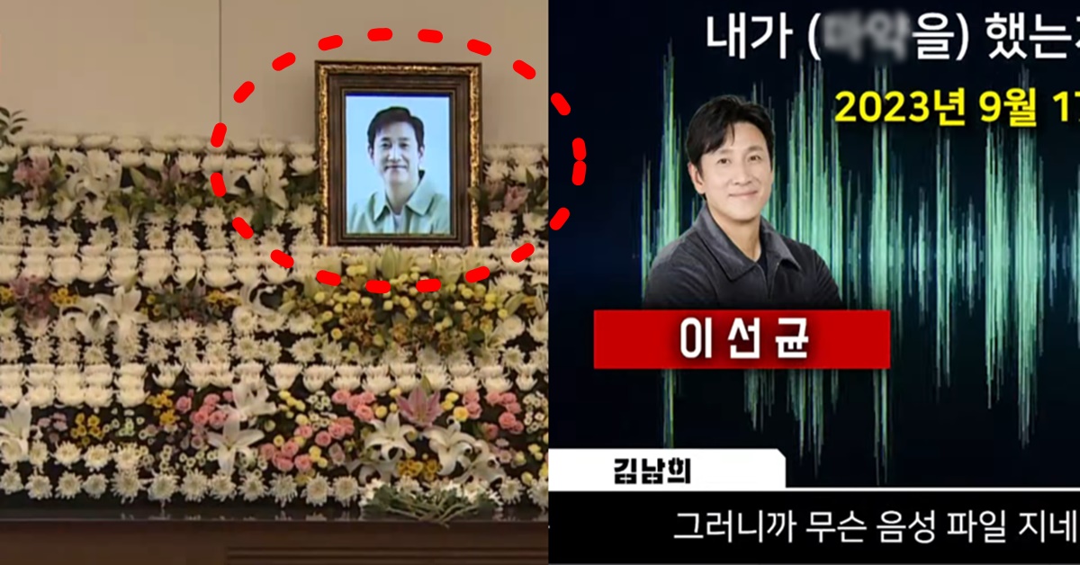 이선균 사망 전날 가세연 공개한 마담 여실장 김남희와의 통화 녹음 녹취록