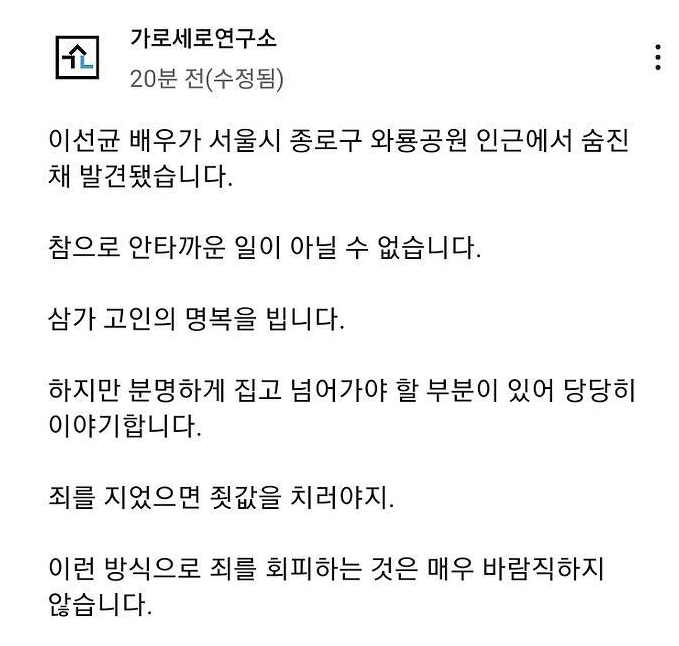 가세연 이선균 사망 입장문