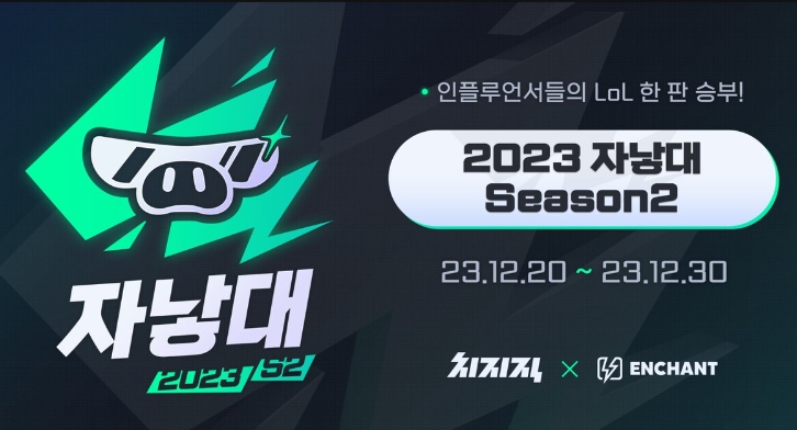 2023 자낳대 시즌2