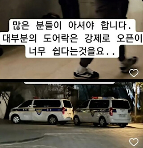 도어락 침입 사건