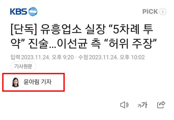 이선균 마담 김남희 녹취록 KBS 윤아림 기자 리포트