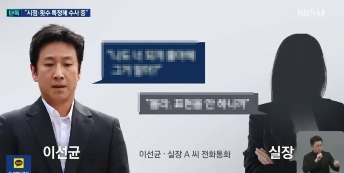 KBS 윤아림 기자 이선균 김남희 통화 녹음 사생활 보도 일부