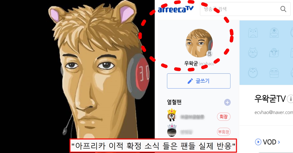 트위치 섭종 후 스트리머 우왁굳 플랫폼 아프리카TV 이적 확정